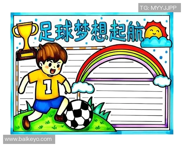 与足球明星同框的精彩瞬间手抄报分享我的足球梦与偶像的故事